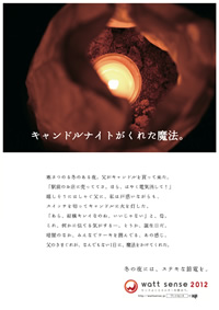 キャンドルナイト