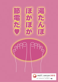 湯たんぽ ぽかぽか 節電だ