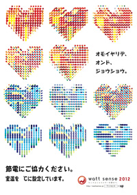 思いやりと節電