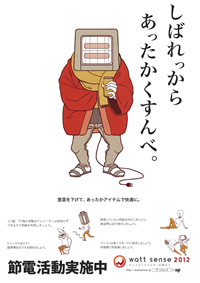 しばれっからあったかくすんべ。