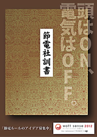 頭はON、電気はOFF。