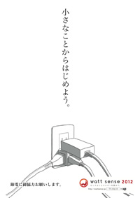 小さなことからはじめよう。