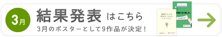 結果発表はこちら